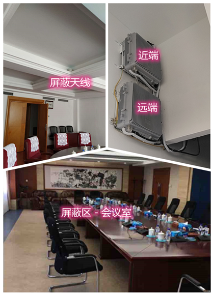  朝天某机关单位会议室屏蔽案例（数字信令级）